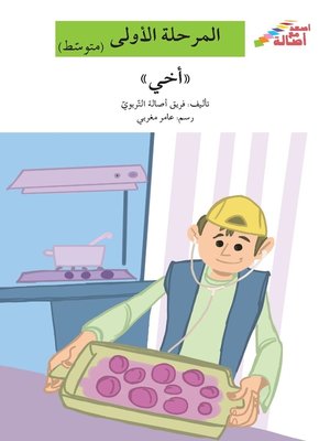 cover image of أخي